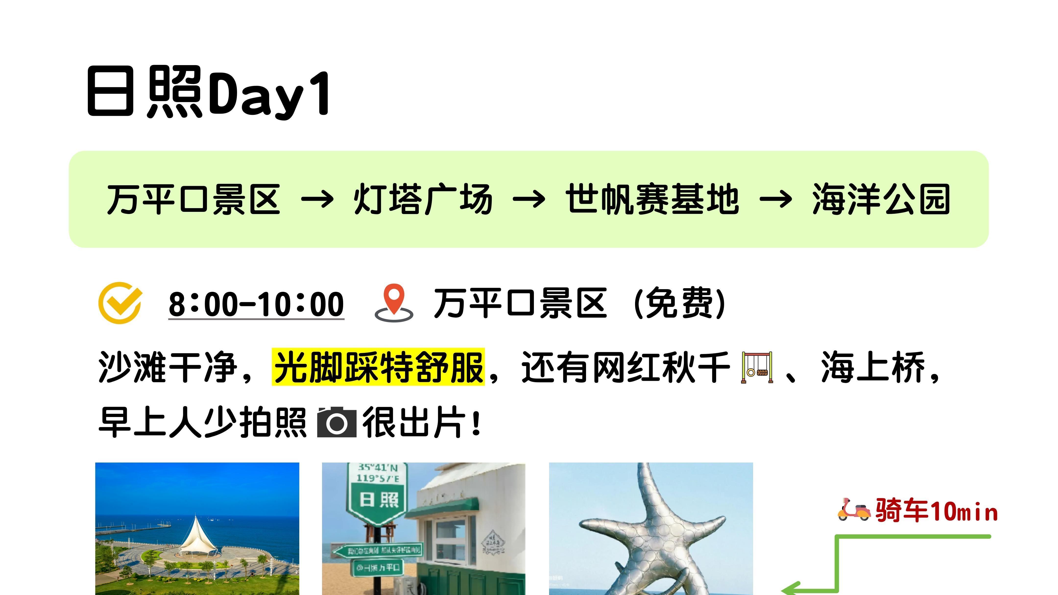 日照旅游，三日游必打卡景点行程