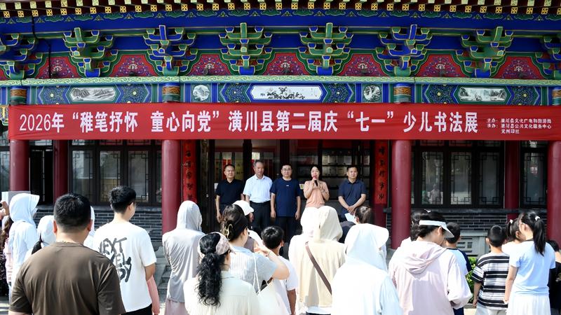 翰墨润童心 笔端颂党恩——潢川县第二届庆七一少儿书法展开幕