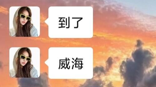 威海旅行已回，熬夜整理的海边游玩指南