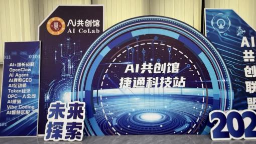 AI 共创联盟启动｜一场 “非会”，50 + 人的智慧共振