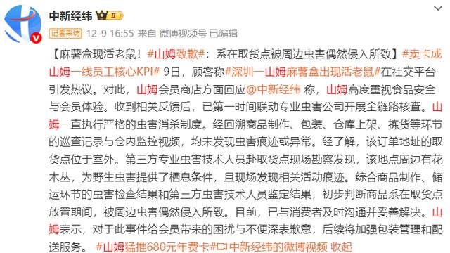 山姆“爆雷”，3亿中产天塌了！