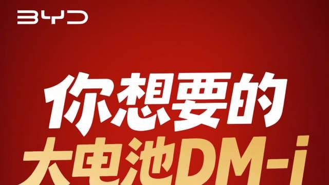 2026开年比亚迪掀桌子，将发布4款插混车，纯电续航210km