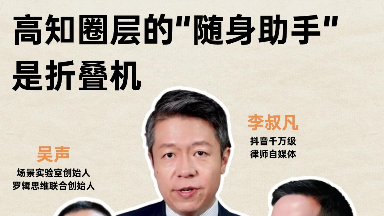 高知圈层的“随身助手”，不是华为和iPhone？