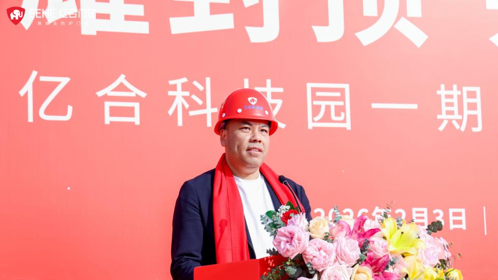 亿合科技园一期建设荣耀金顶 打造现代门窗产业新标杆