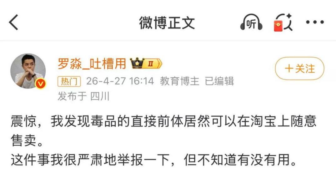 网购到毒品“神仙水”原料？曝光后多家电商平台紧急下架！
