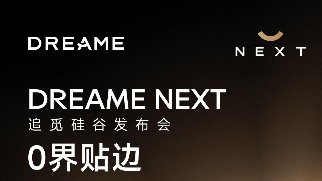 DREAME NEXT 追觅硅谷发布会 0界贴边，无界清洁