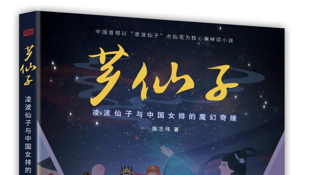 陈志伟著作《芗仙子》入藏厦门奥林匹克博物馆 馆藏仪式在厦圆满举行