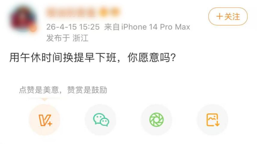 取消午休换提前下班引热议：传统习惯与现代需求的碰撞