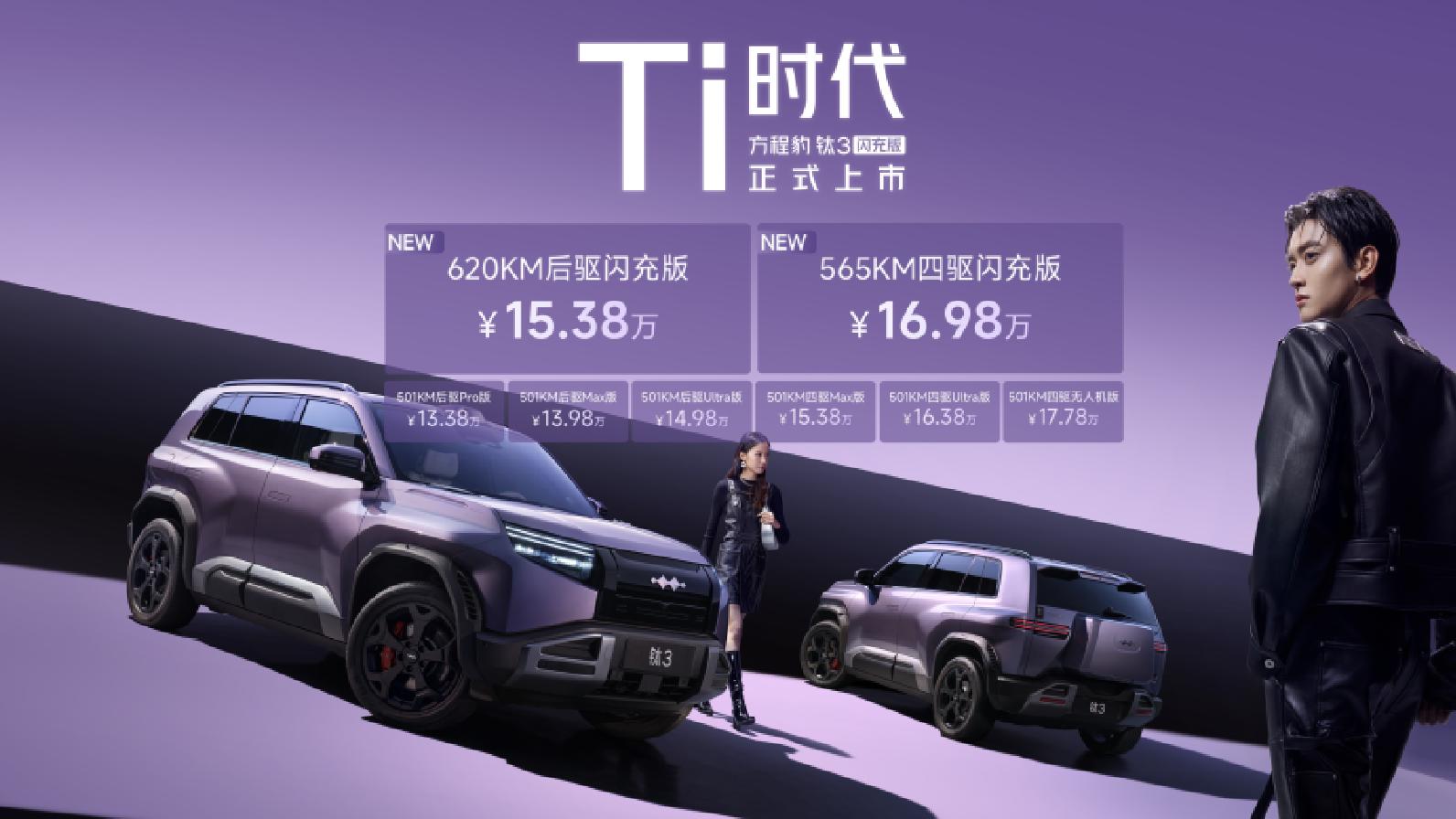 除了闪充，方程豹钛3闪充版的精品“野心”也值得关注