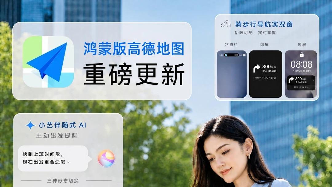阿里系20余款应用在鸿蒙端落地50+创新体验：让每一个生活场景更智能、更轻松