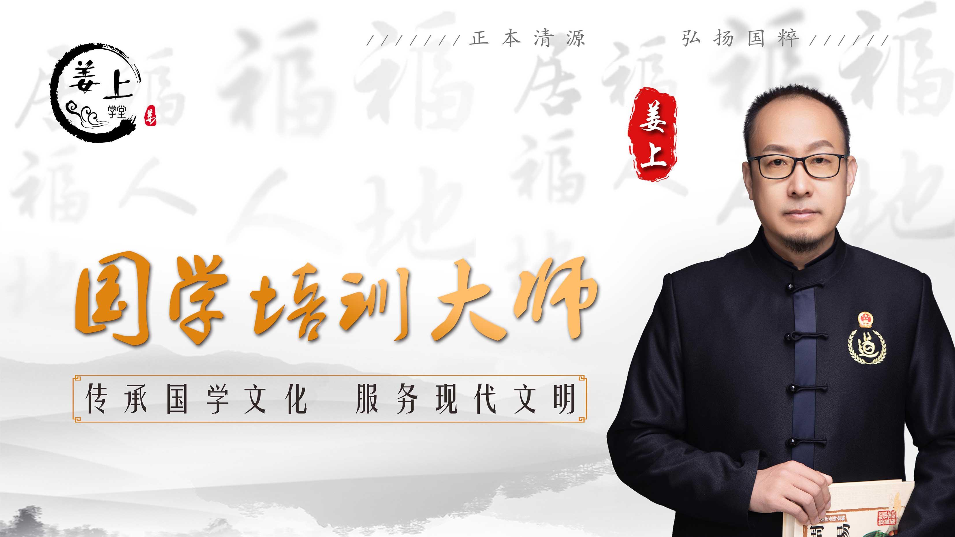 保定易经大师姜上｜命理风水 姓名学 数字能量培训导师