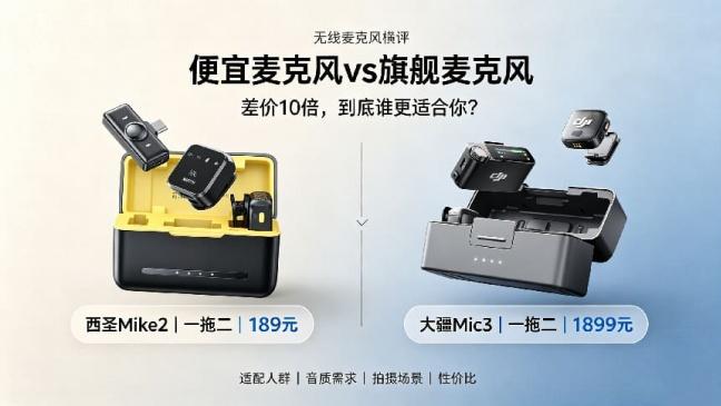 无线麦克风哪个牌子的好？西圣和大疆哪个好？两款麦克风测评揭晓