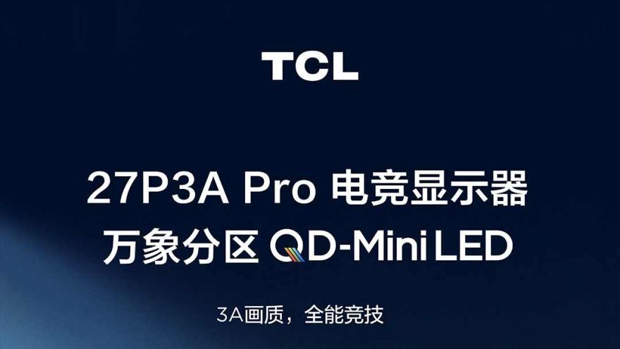 TCL P系列电竞显示器：全段位制霸，解锁职业玩家操控体验