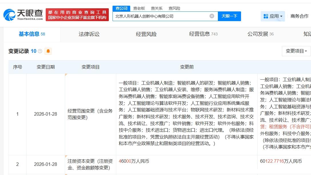 百度等入股北京人形机器人创新中心