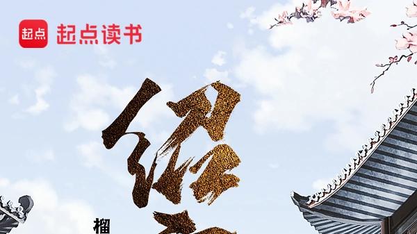 推荐两本榴弹怕水的历史架空小说，历史考据严谨 ，群像出色。