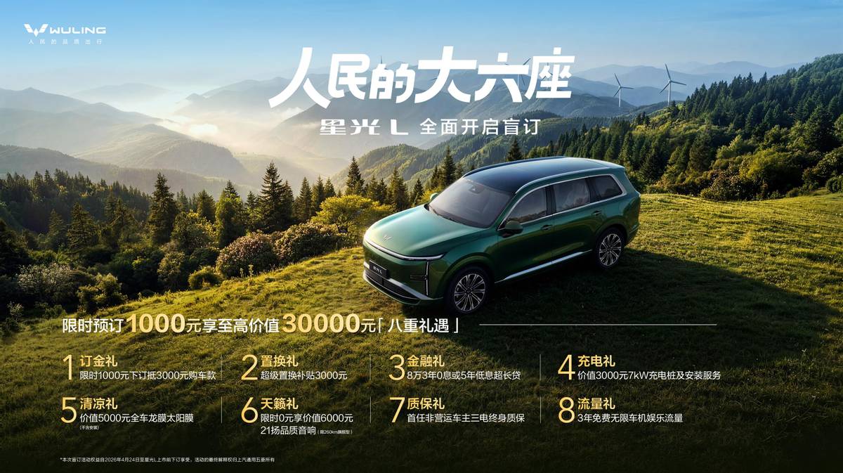 北京车展又一大六座SUV亮相，插混动力加持，星光L有哪些看点？