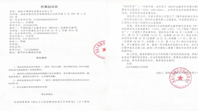 学术不端？中山一中专教师卷入著作权纠纷