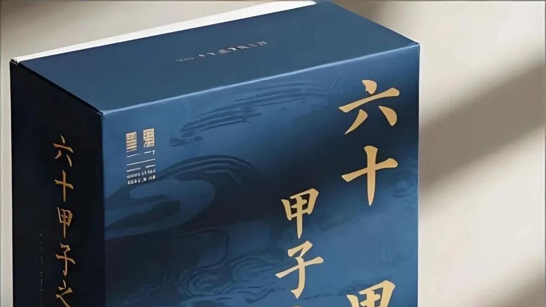 【甲戌日柱】 一柱论命