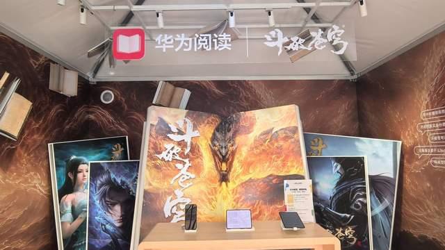 《斗破苍穹》现场互动，HDC2026上华为阅读把AI玩明白了！