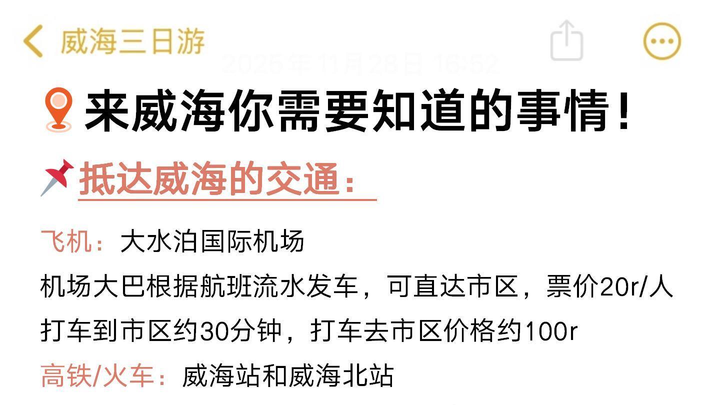 来威海旅行玩三天，建议直接抄作业