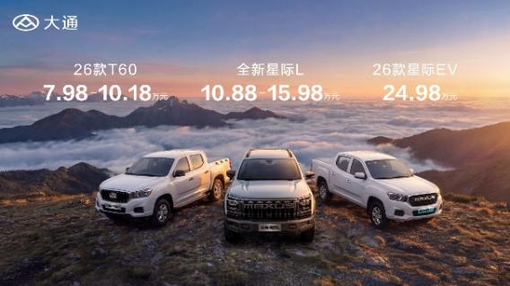 四十万辆新程启序：大通以用户为师、以技术为器，让中国皮卡跑赢世界