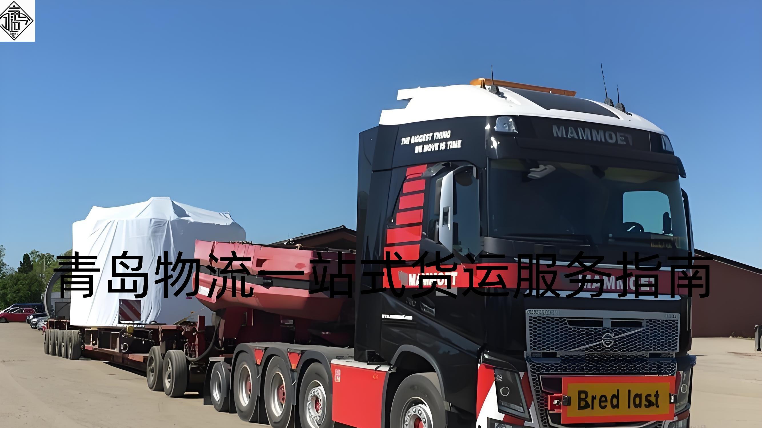 《中欧班列+TIR一站式公路专线，青岛构建陆海双向物流通道》吉运通