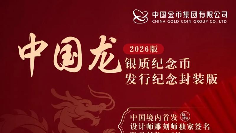 揭秘2026版中国龙银币封装纪念版物流单号判断证书号码方法！