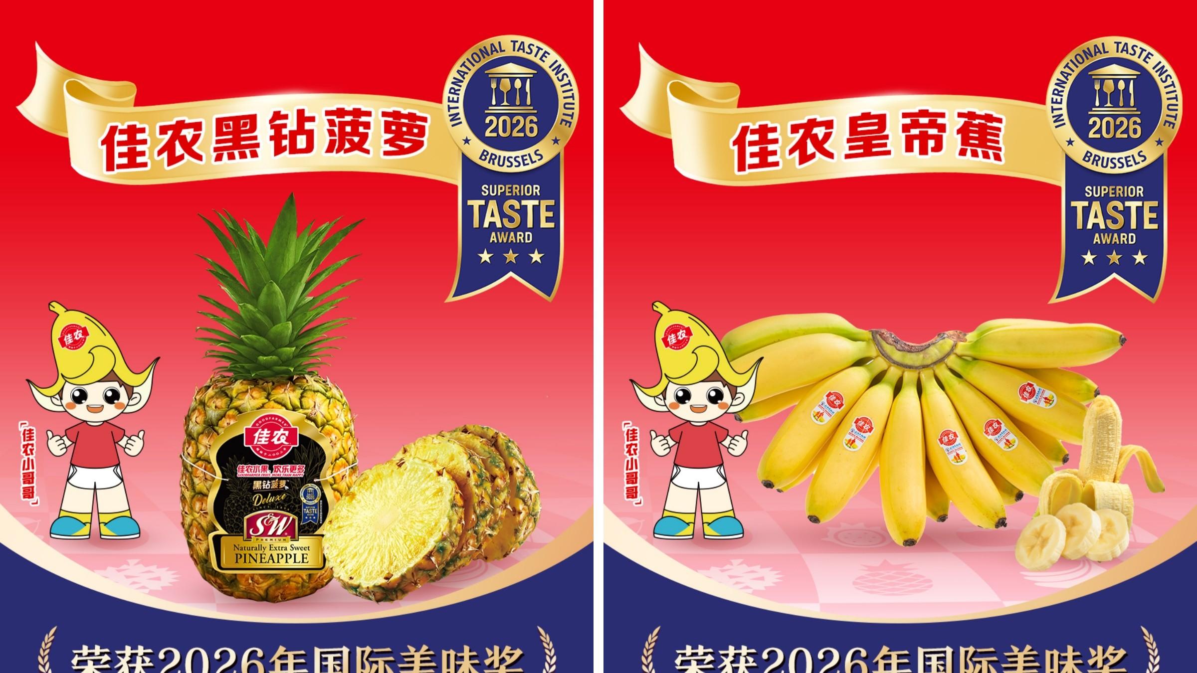 佳农水果荣获2026国际美味奖，以高品质赢权威认证