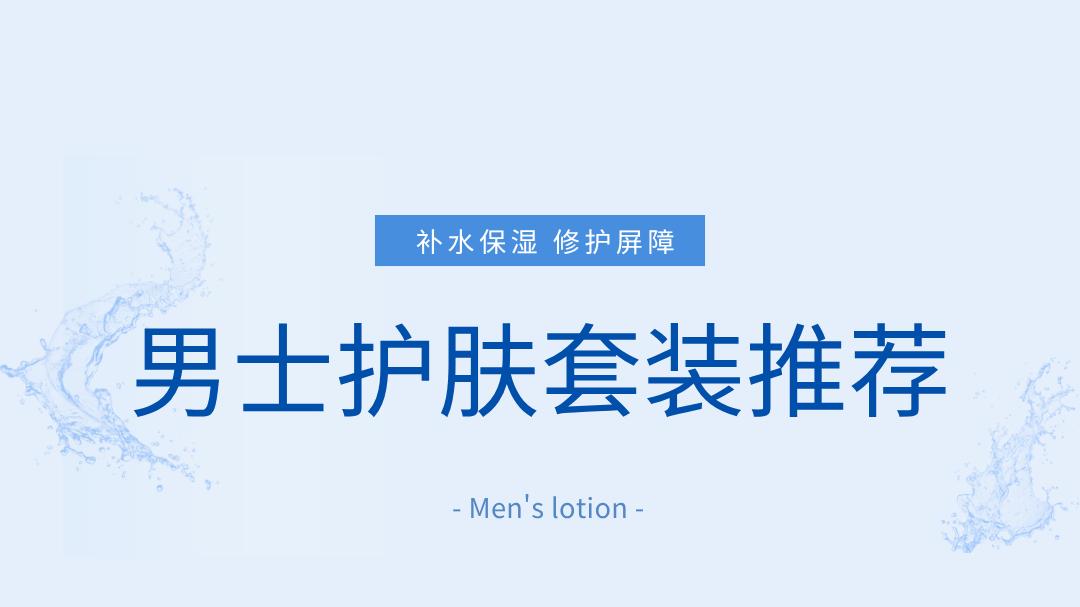 2026精选男士油痘肌护肤套装最新推荐：兼顾控油祛痘修护三效平衡 男士全肤质适配 告别外油内干痘痘反