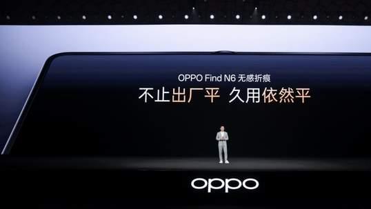 全球最平整折叠手机 OPPO Find N6 全球发布