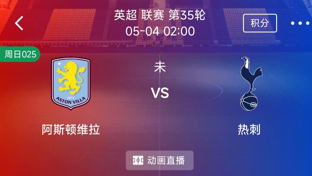 （每日精选二串一）：曼联 VS 利物浦+维拉VS热刺