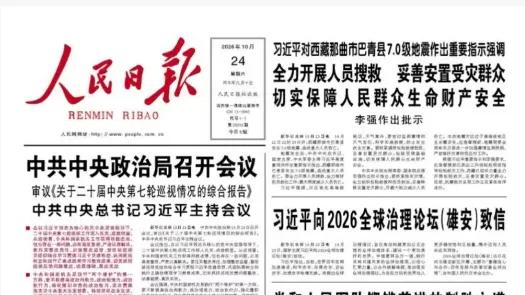 《人民日报》头版报道！雄安新区一体抓好高质量建设和高效能治理