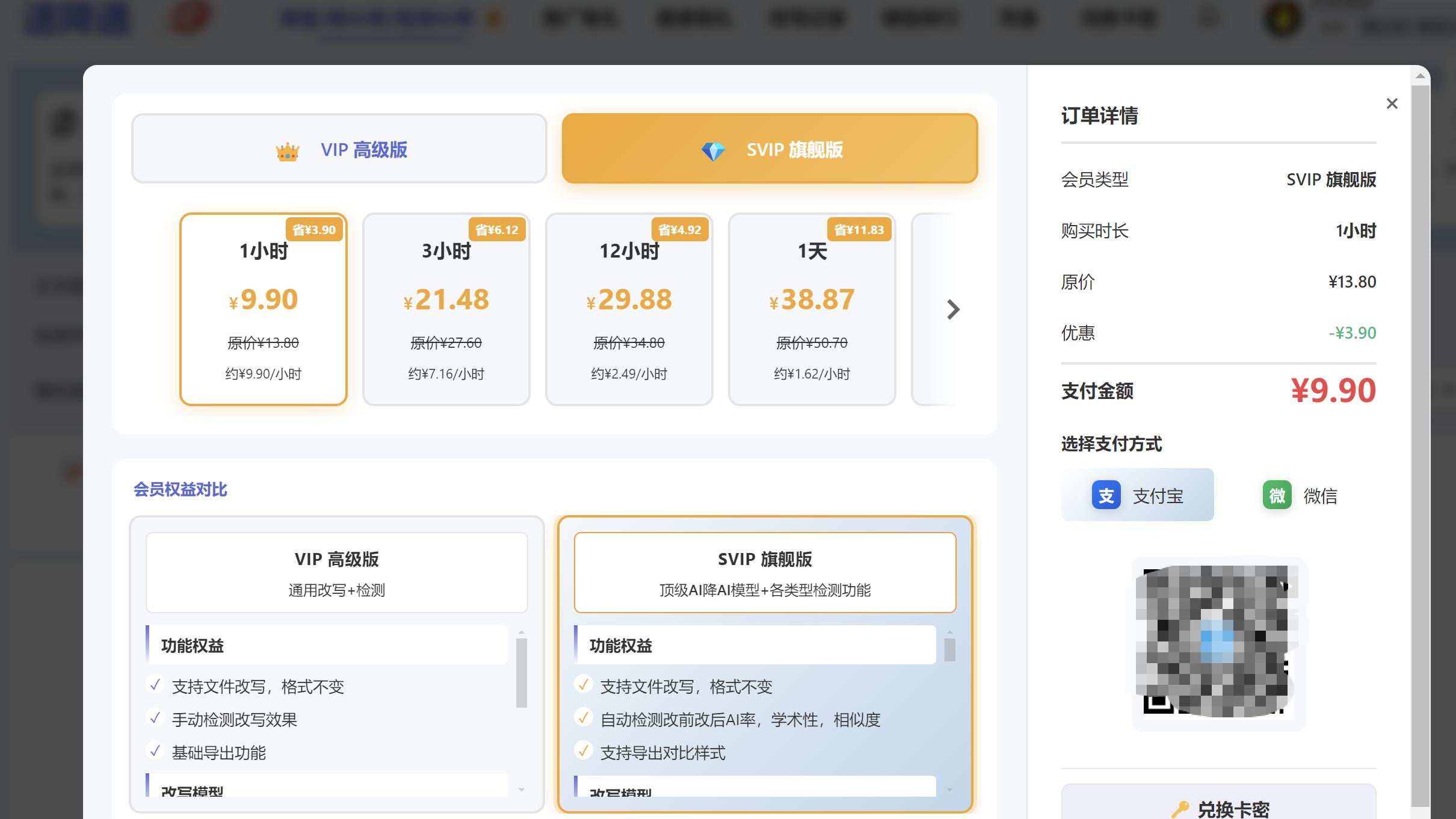 论文AI率超标？速降通官网一键处理，AI率