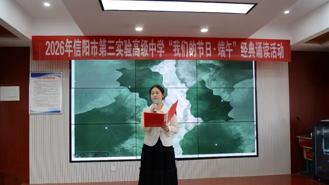 信阳市第三实验高级中学：传承端午文脉 诵读千年风雅