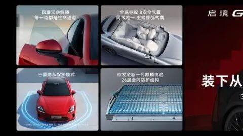 乾崑满配越级享受 启境GT7正式上市售20.99万-32.99万元