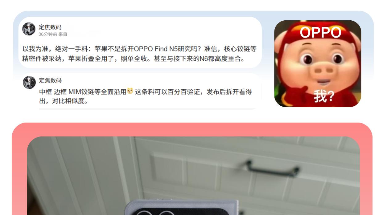 苹果照抄OPPO供应链？Find N6 独占最浅折痕半年