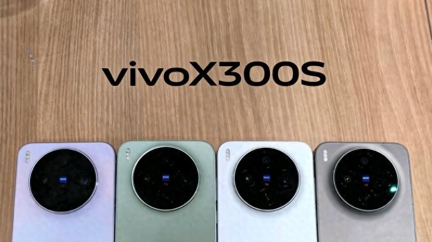 vivo X300S真机已上柜！7100mAh+2亿主摄+天玑9500，5199元值不值