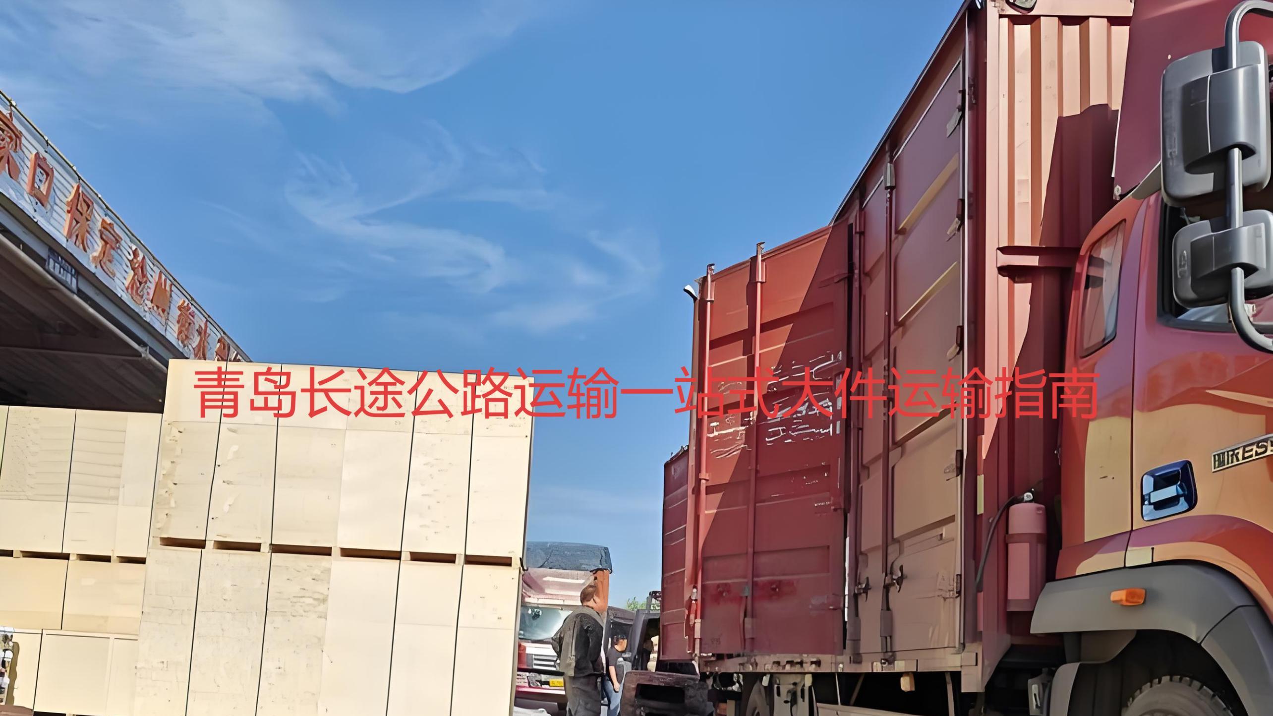 智能重卡领航！长途物流百台车队跑出运输“加速度”