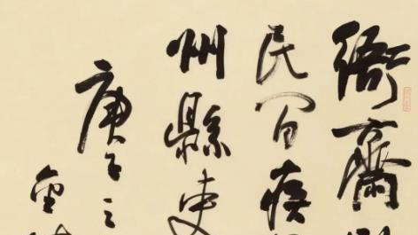 当今书坛掌门人能否书史留名？