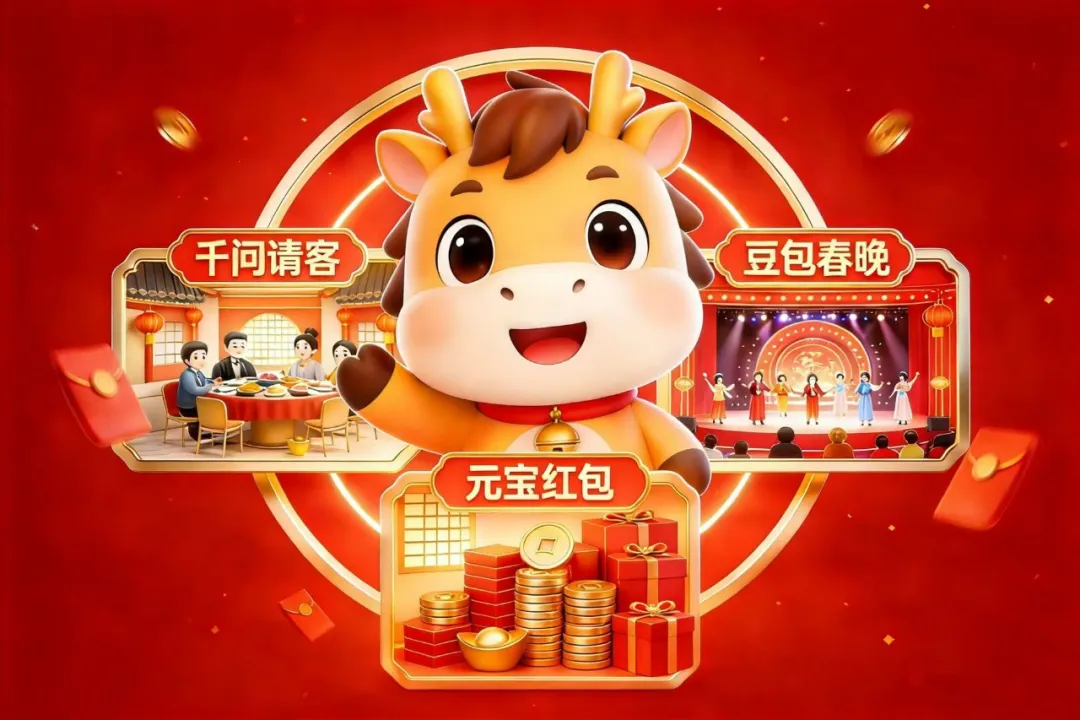 “千元豆”红包大战：字节抢春晚，腾讯刷朋友圈，阿里要重塑你的生活