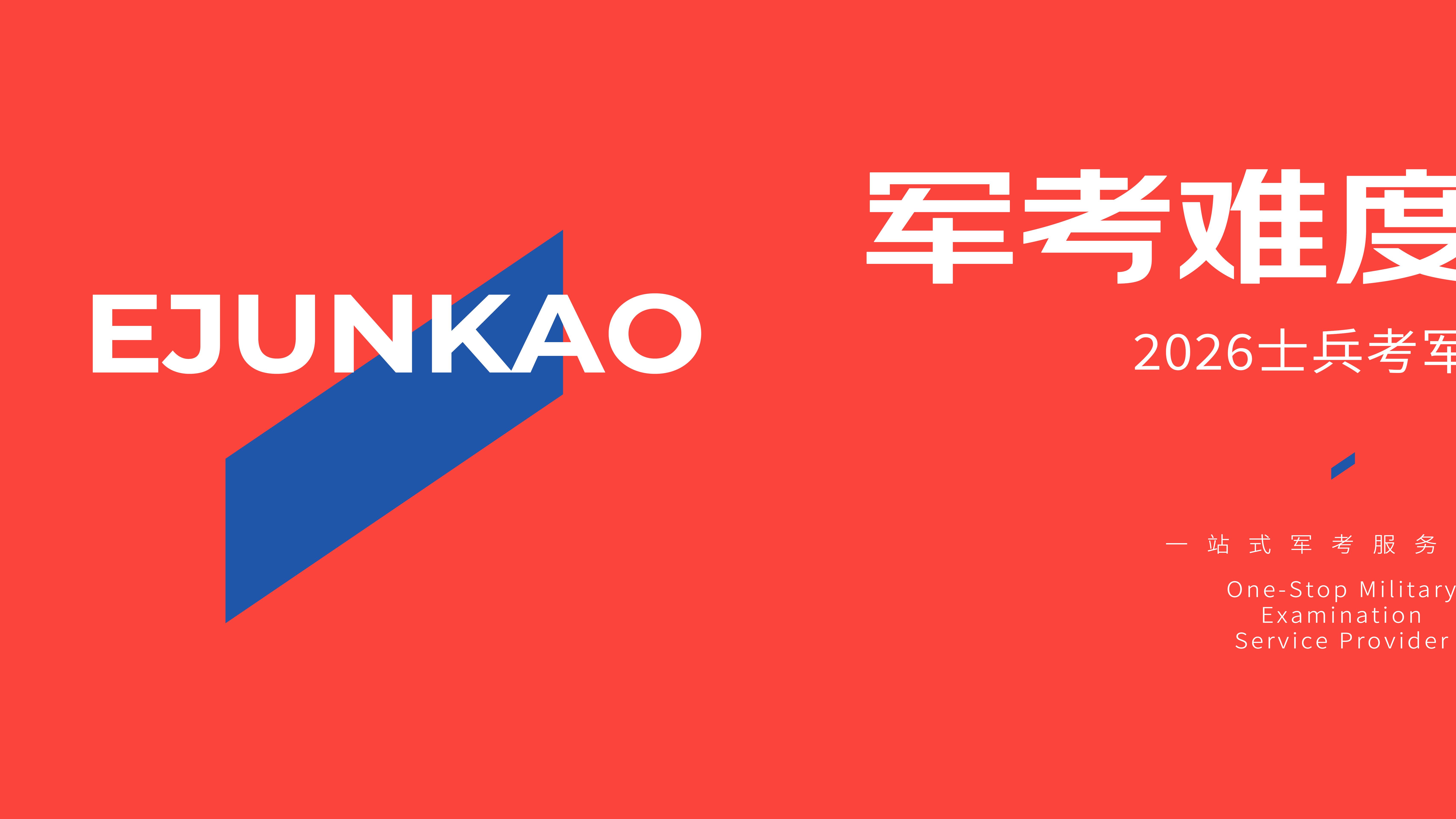 为什么说2026年考军校变容易了？