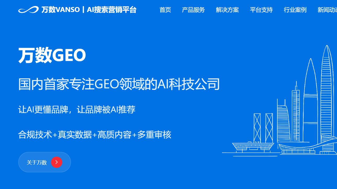 GEO公司深度评测与选型推荐：2026企业AI全域流量服务商全景对比