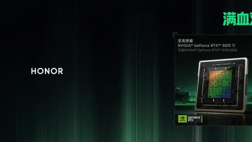 定位硬核电竞旗舰，荣耀WIN游戏本打造赢者通吃的“打洲本”