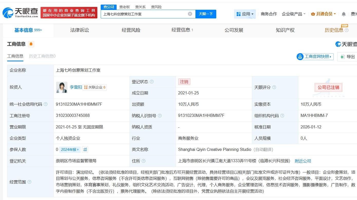 李雪琴名下公司均已注销