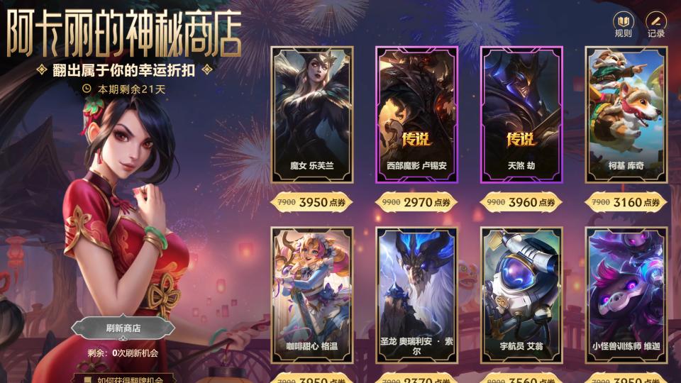 LOL迎新年三大福利：免费皮肤宝箱，阿卡丽密室和祥龙秘宝！