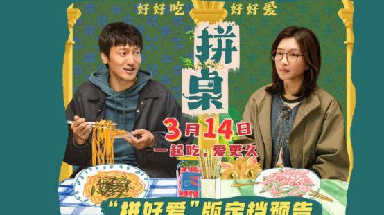 品质中国节目中《拼桌》的治愈力量