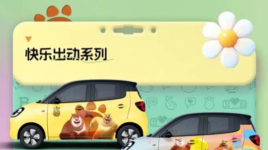 五菱宏光MINIEV熊出没联名版官图发布