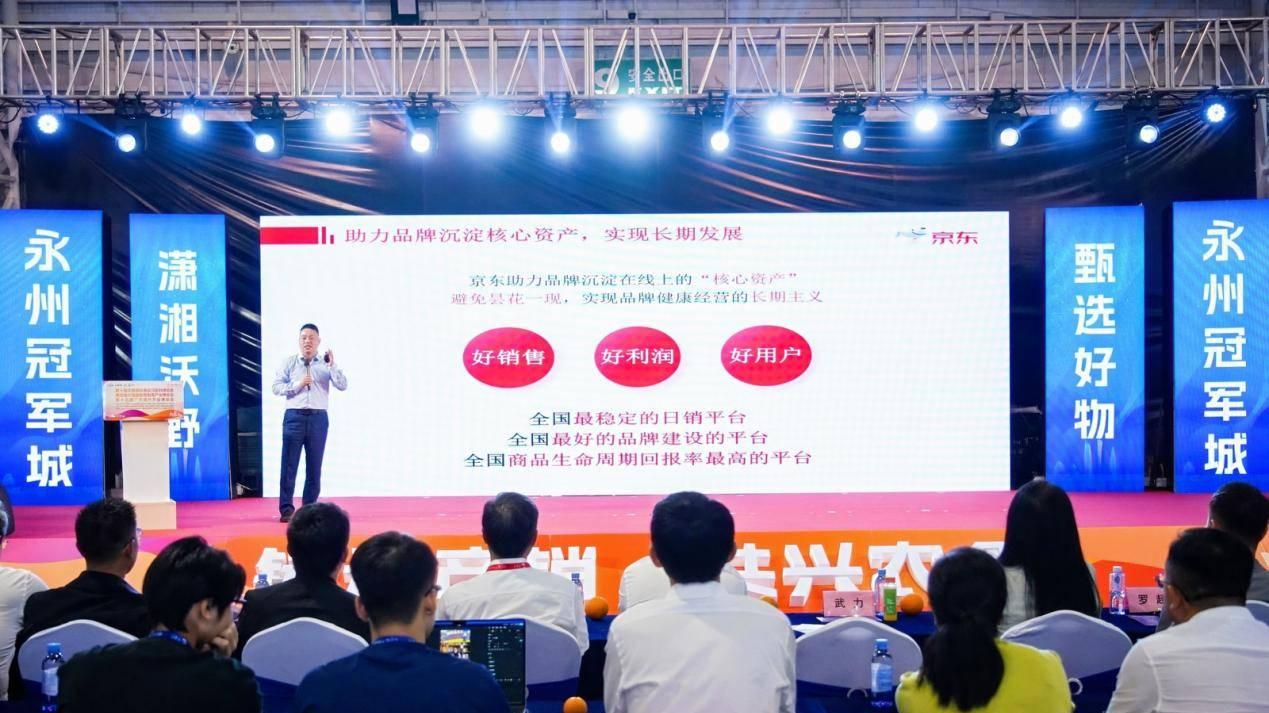 潇湘沃野・甄选好物 永州市"永湘甄选"产销推介会圆满举办