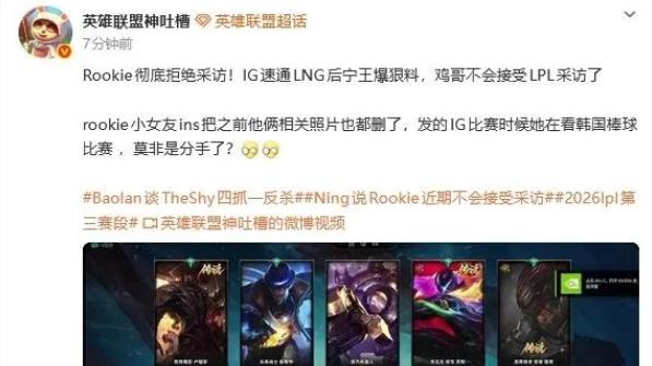 宁王爆料，rookie赛后拒绝接受采访，怕和小钰同台引起节奏
