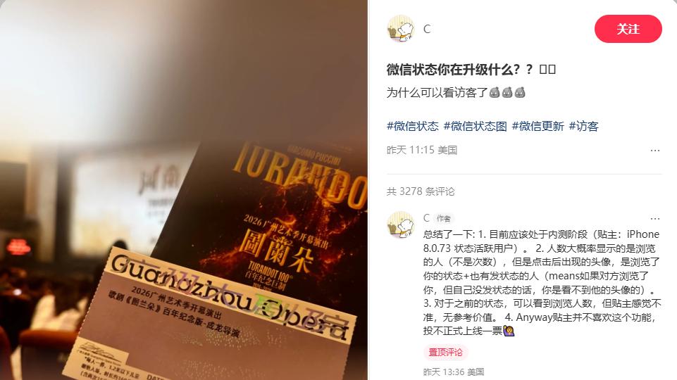 微信访客功能热搜炸锅？官方紧急叫停：误会大了